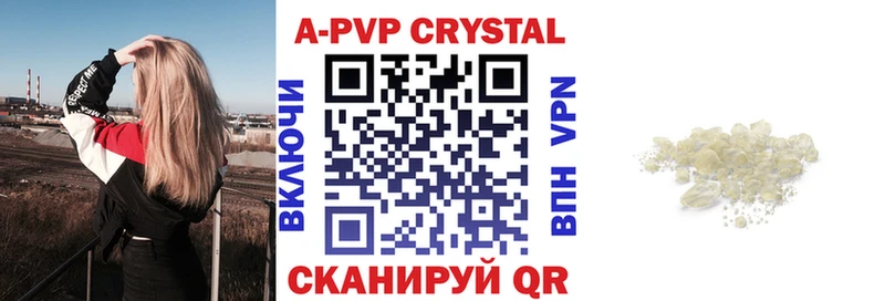 A PVP кристаллы  Барнаул 