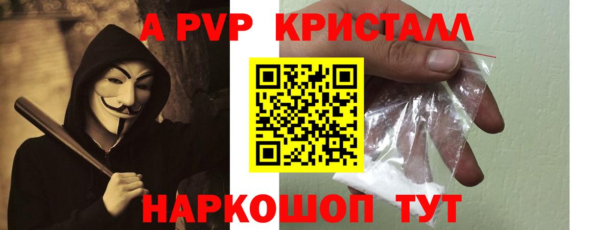 Alpha PVP мука  А ПВП  APVP СК КРИС  Барнаул  Альфа ПВП СК 