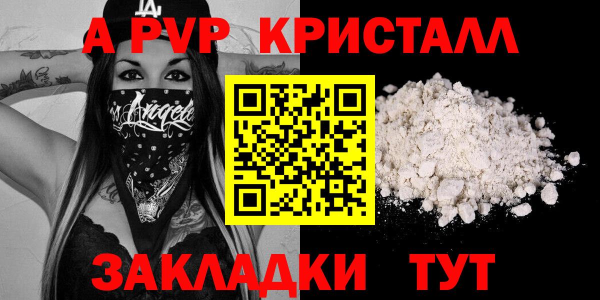 Alpha-PVP Соль Барнаул