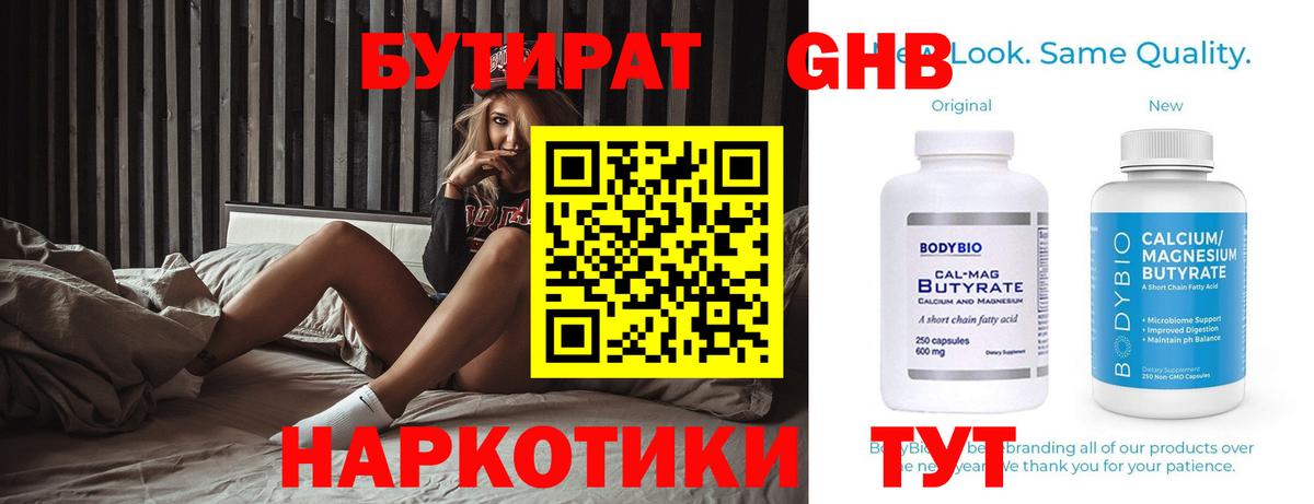 Барнаул  БУТИРАТ  Вход с VPN  Бутират бутик 