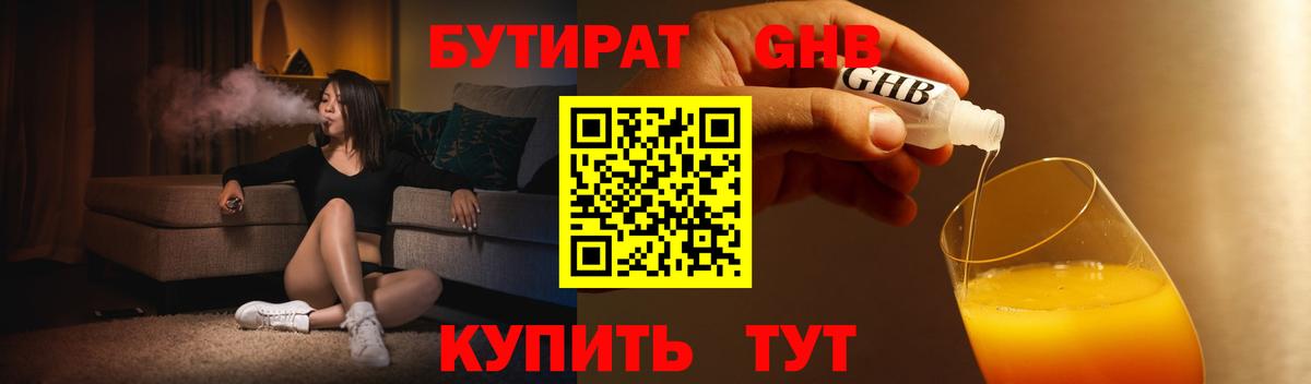 Бутират 1.4BDO Барнаул