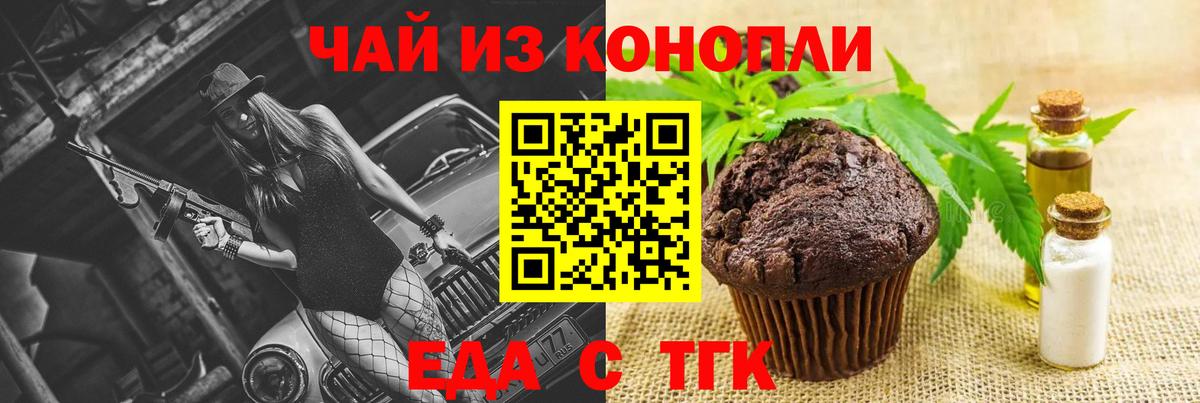 Печенье с ТГК марихуана Барнаул