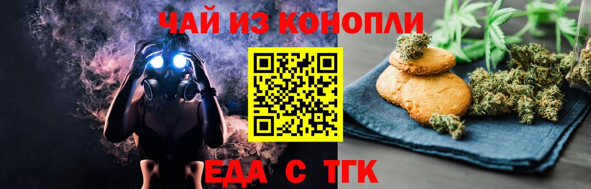 Печенье с ТГК конопля  Барнаул 
