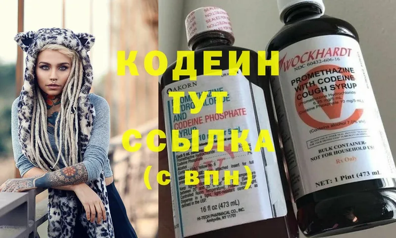 Codein напиток Lean (лин)  где продают наркотики  Барнаул 