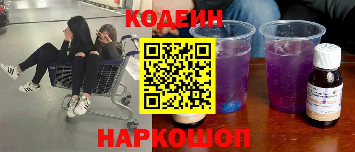 Кодеин напиток Lean (лин)  Кодеиновый сироп Lean напиток Lean (лин)  Барнаул 