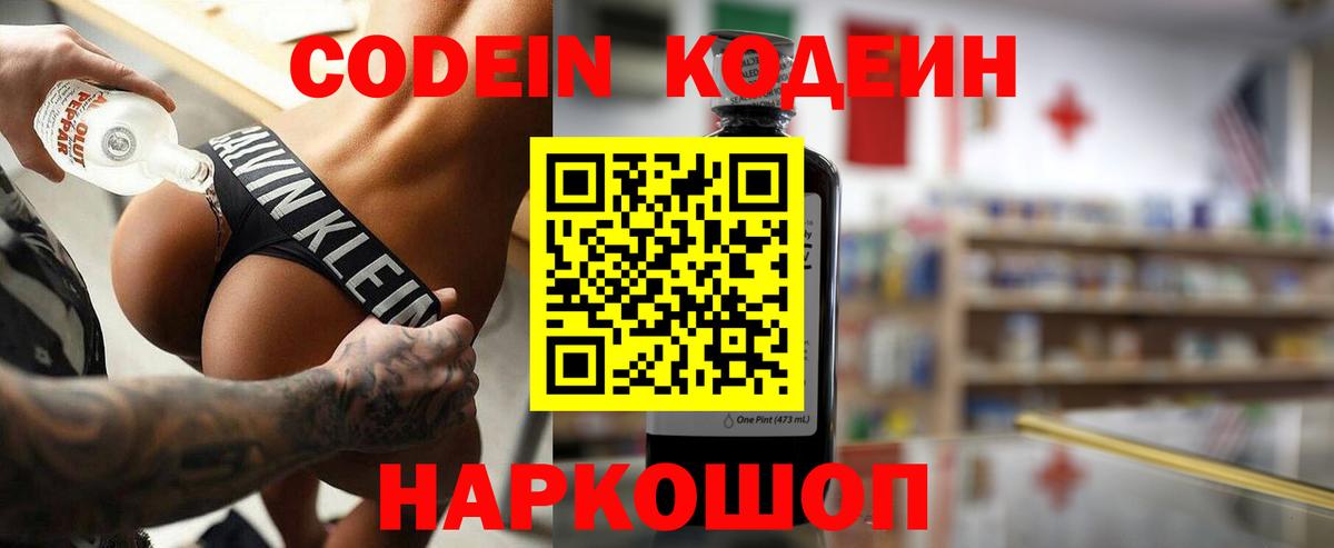 Кодеиновый сироп Lean Purple Drank  Codein Purple Drank  Вход с VPN  Барнаул 