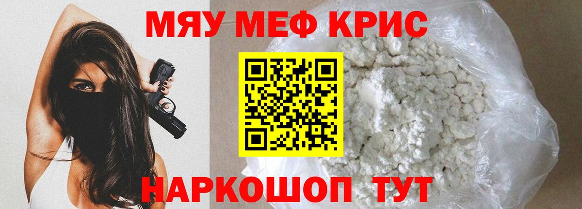 МЕФ мяу мяу  МЯУ-МЯУ  МЯУ-МЯУ кристаллы  Барнаул  Вход с VPN 