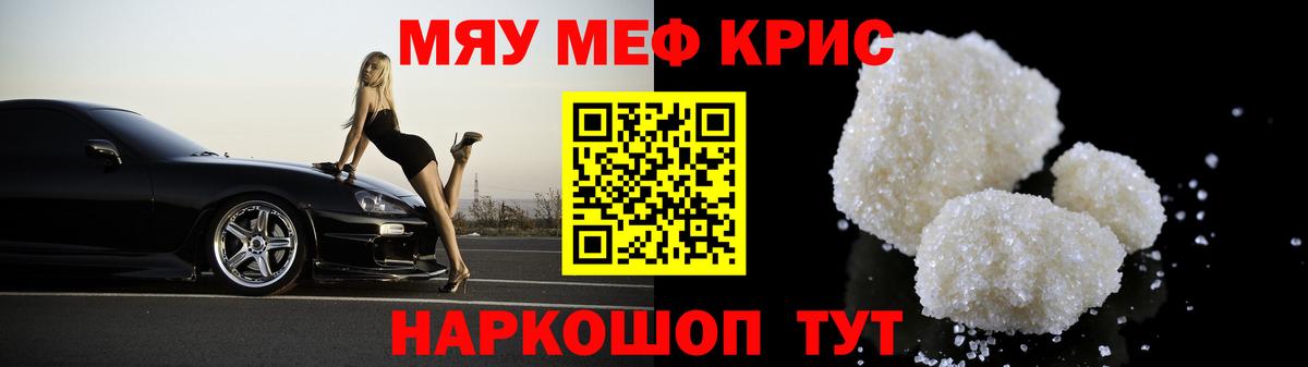 Меф мяу мяу  Меф 4 MMC  Мефедрон  наркошоп  Барнаул  Мефедрон 