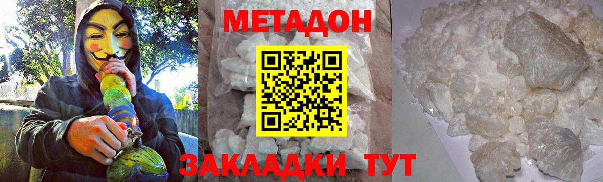 Барнаул  МЕТАДОН мёд  Вход с VPN 