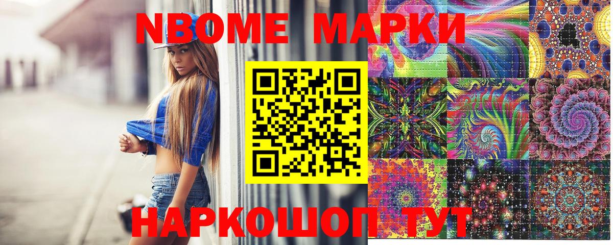 Марки N-bome 1500мкг Барнаул